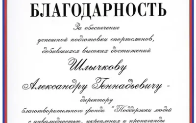 Об объявлении благодарности Президента Российской Федерации