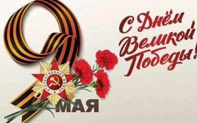 Поздравление с Днем Победы